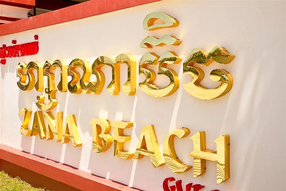 Zana Beach Guesthouse シアヌークビル ゲストハウス